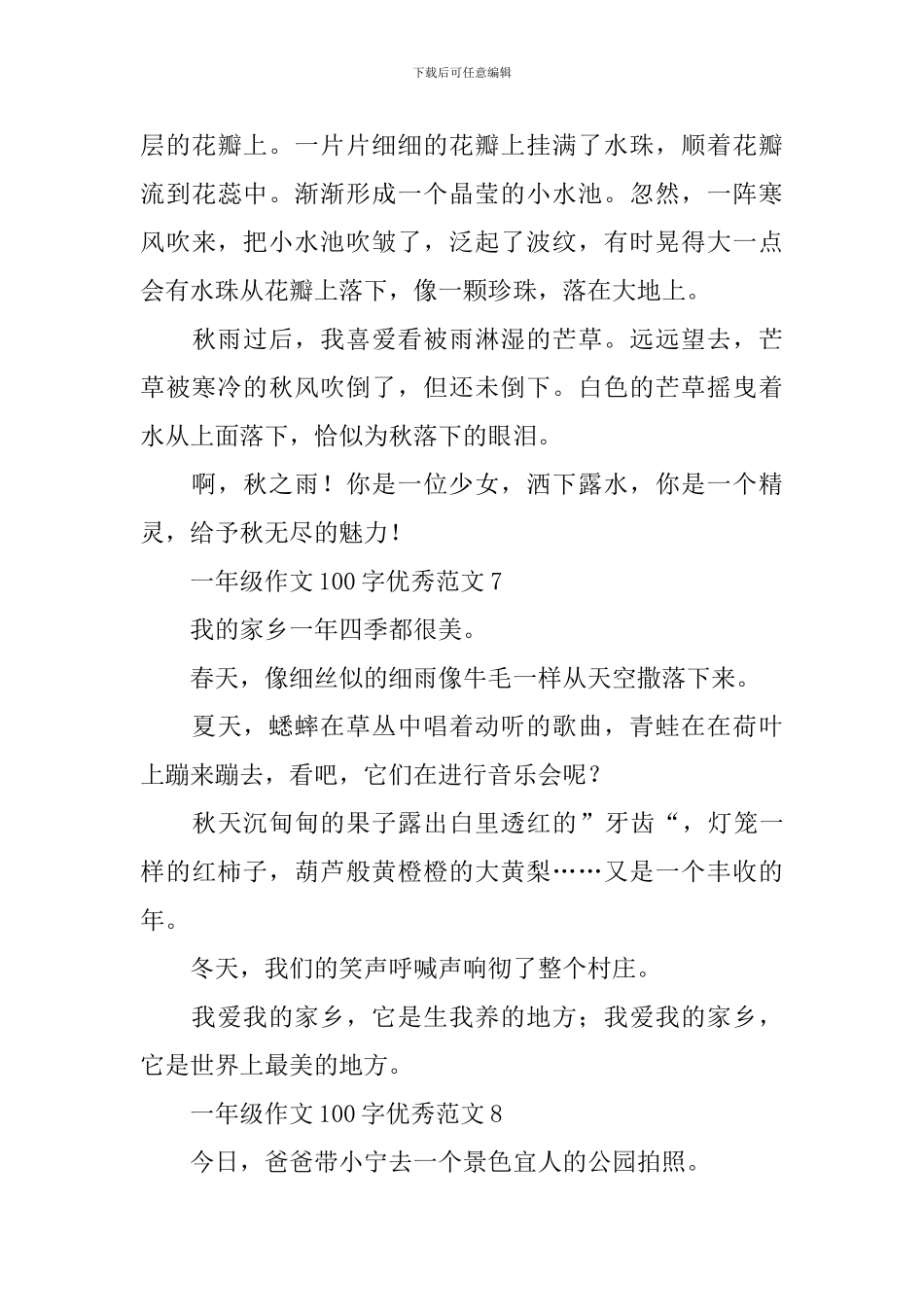 一年级作文100字优秀范文_第3页