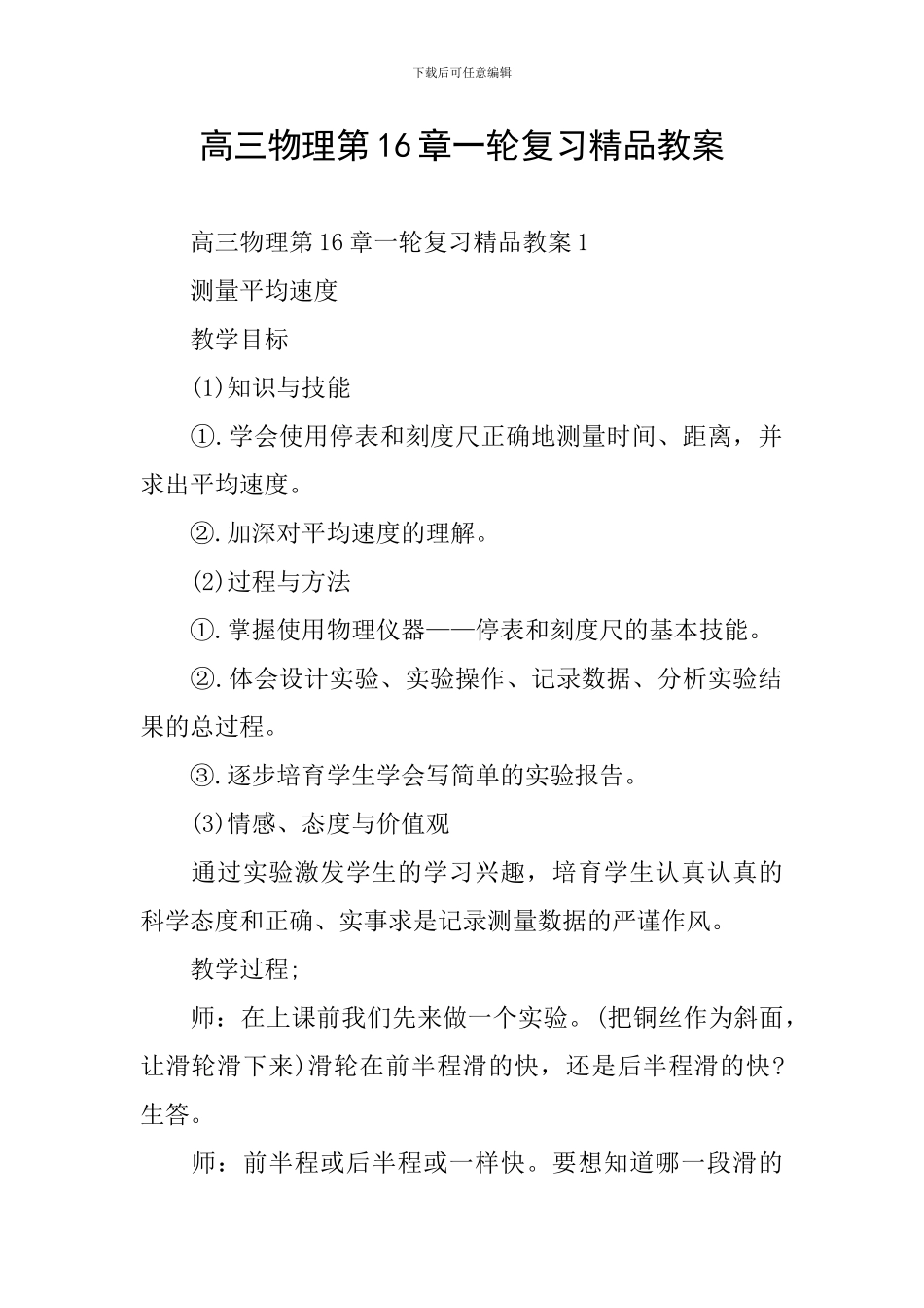 高三物理第16章一轮复习精品教案_第1页