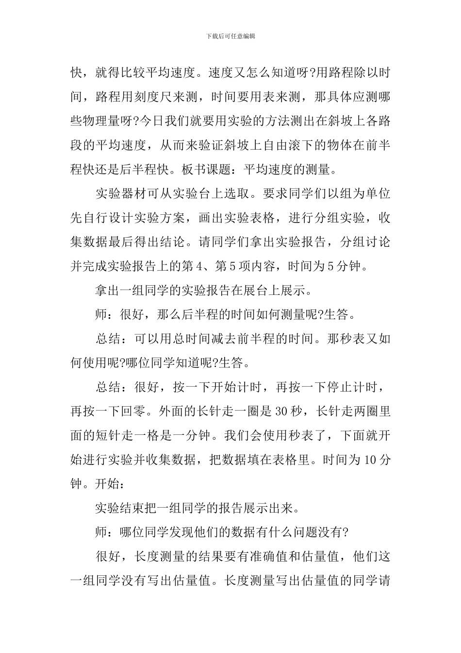 高三物理第16章一轮复习精品教案_第2页