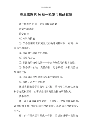 高三物理第16章一轮复习精品教案