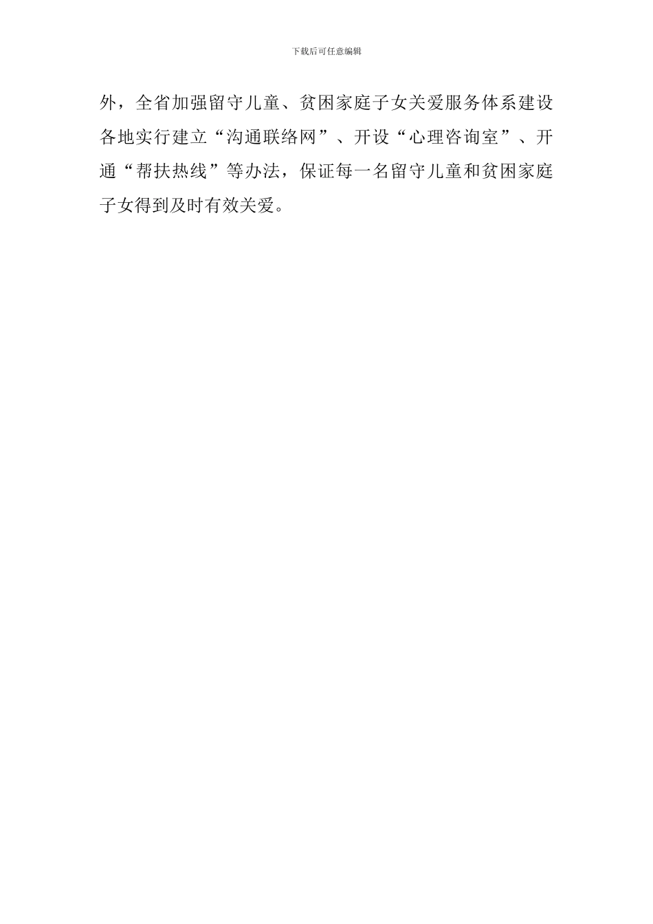 全国普通中小学招生入学工作会发言稿：优化资源配置实施阳光招生促进义务教育优质均衡发展_第3页