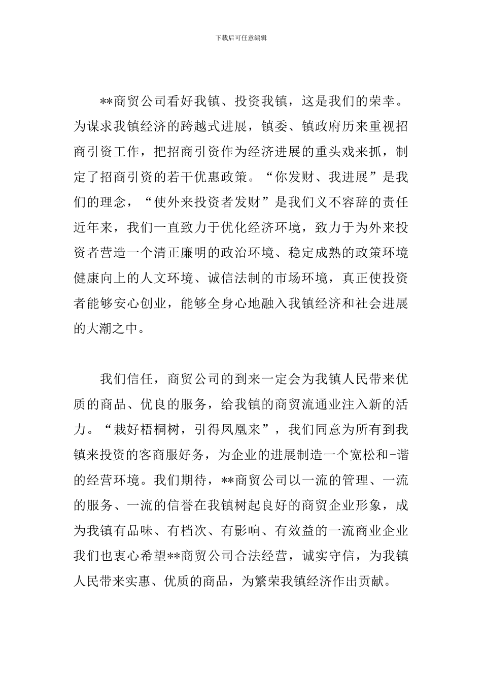 店铺开业庆典主持词怎么写_第2页