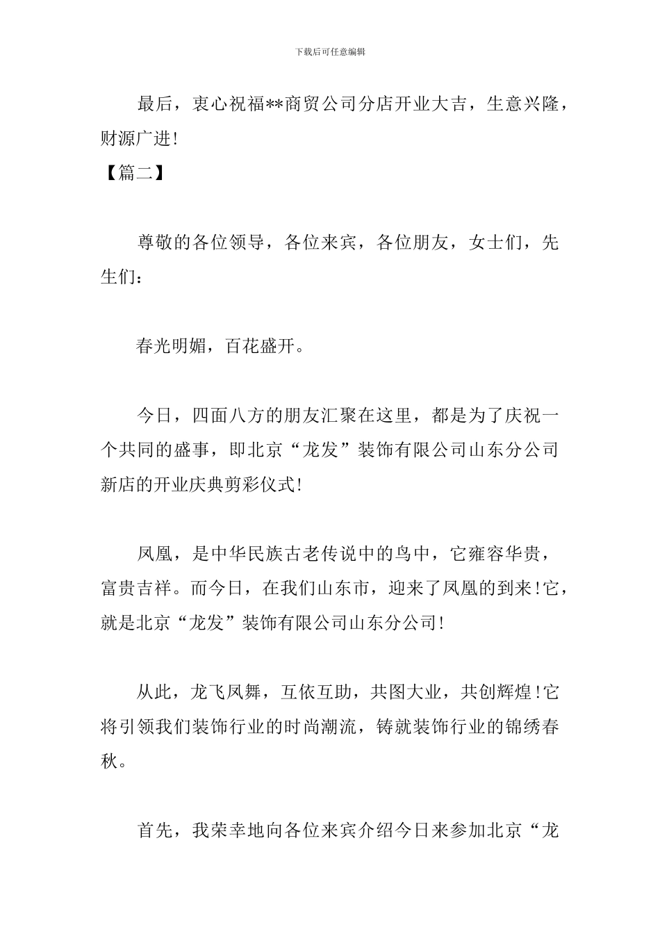 店铺开业庆典主持词怎么写_第3页