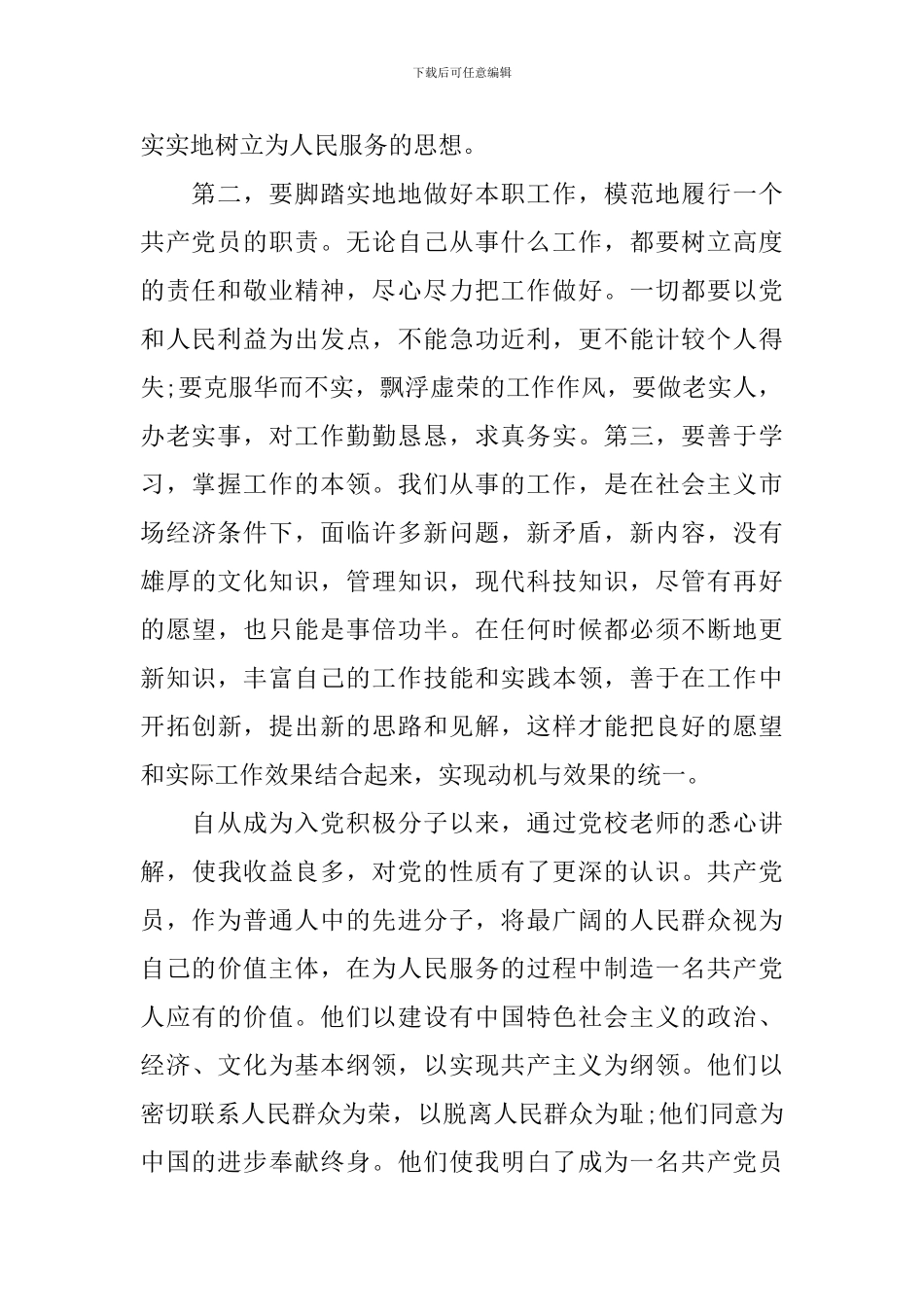 2024入党积极分子思想汇报2000字_第2页