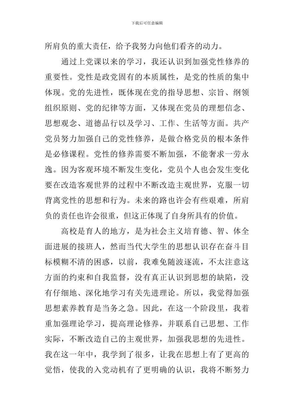 2024入党积极分子思想汇报2000字_第3页