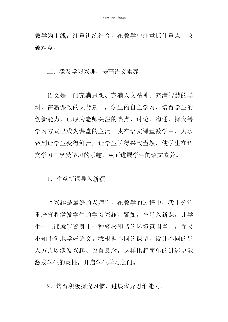 八年级语文教学工作总结_第2页