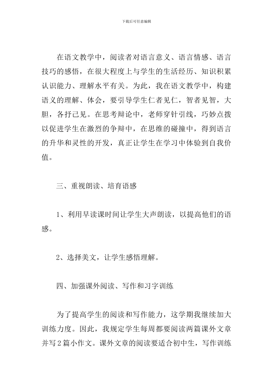 八年级语文教学工作总结_第3页