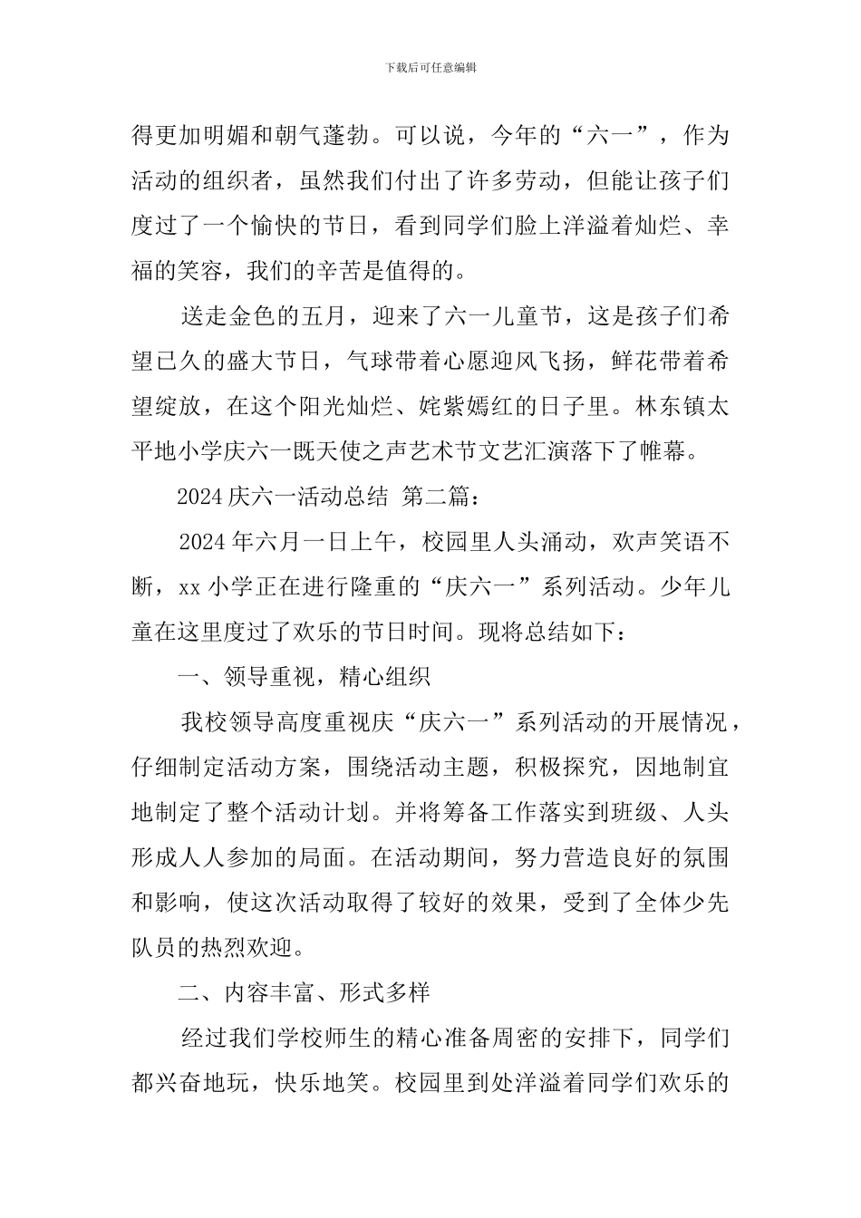 2024庆六一活动总结_第2页