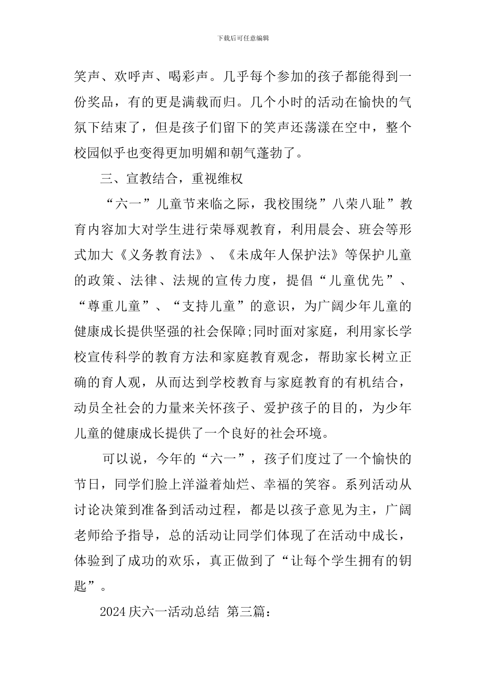 2024庆六一活动总结_第3页
