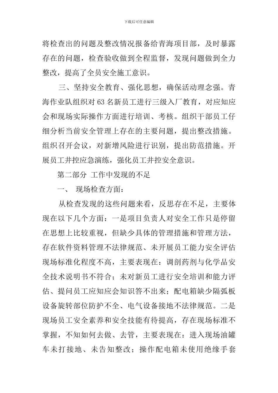 项目安全隐患大排查、大讨论、大整改活动总结_第2页