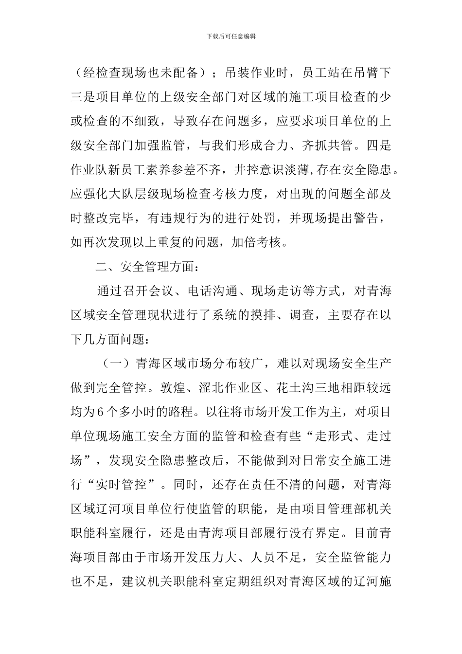 项目安全隐患大排查、大讨论、大整改活动总结_第3页