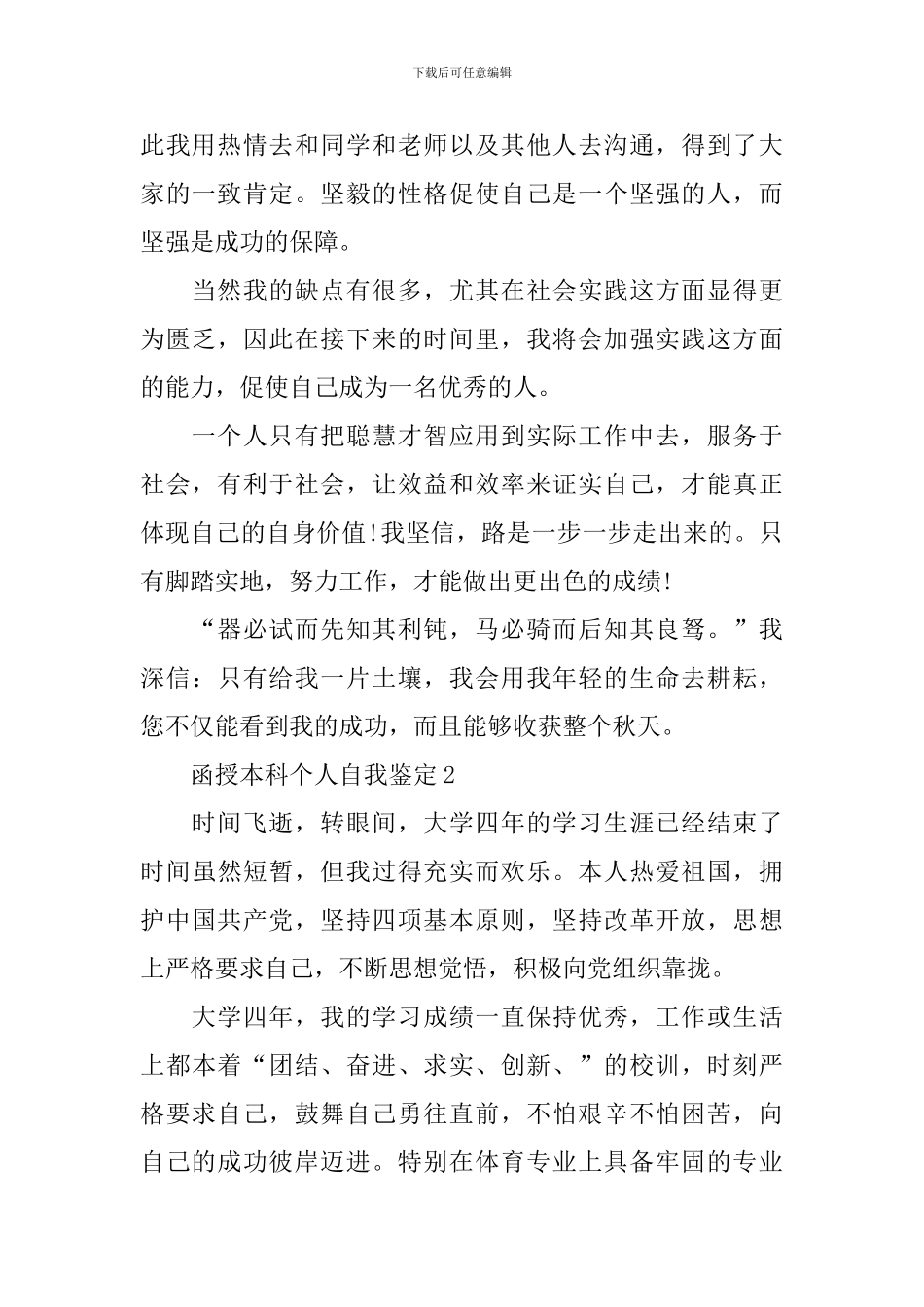 函授本科个人自我鉴定_第2页