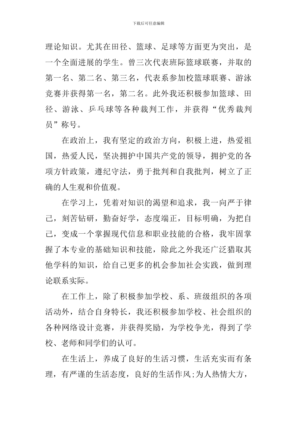 函授本科个人自我鉴定_第3页