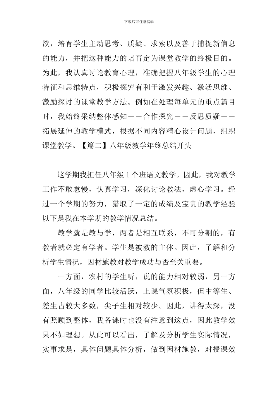 八年级教学年终总结开头_第2页