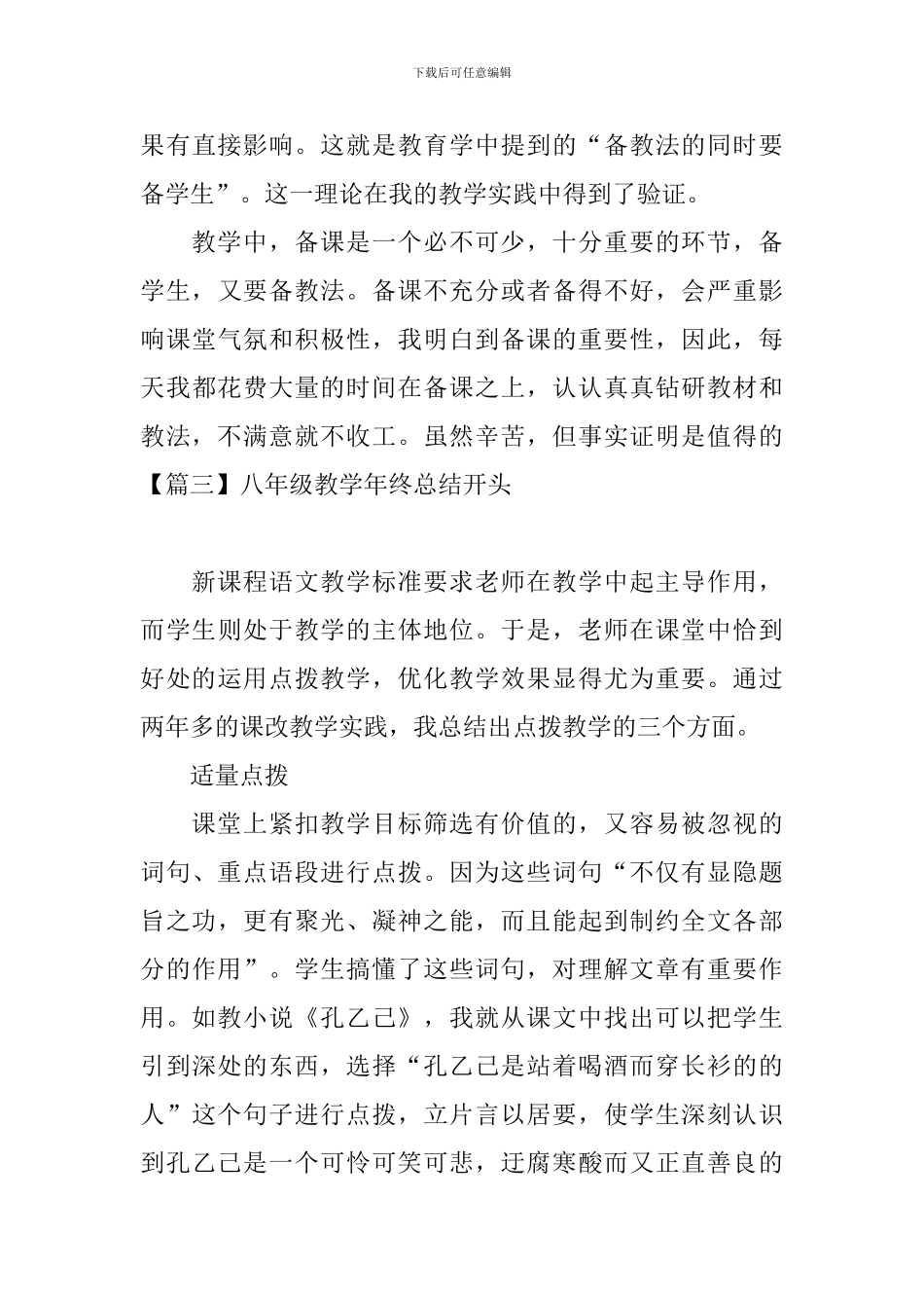 八年级教学年终总结开头_第3页