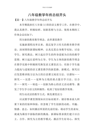 八年级教学年终总结开头
