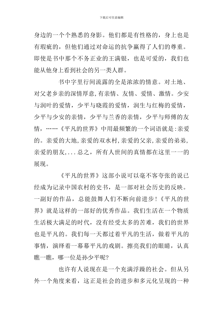 大学生思想汇报xx年x月及预备党员近期转正思想汇报两篇_第2页