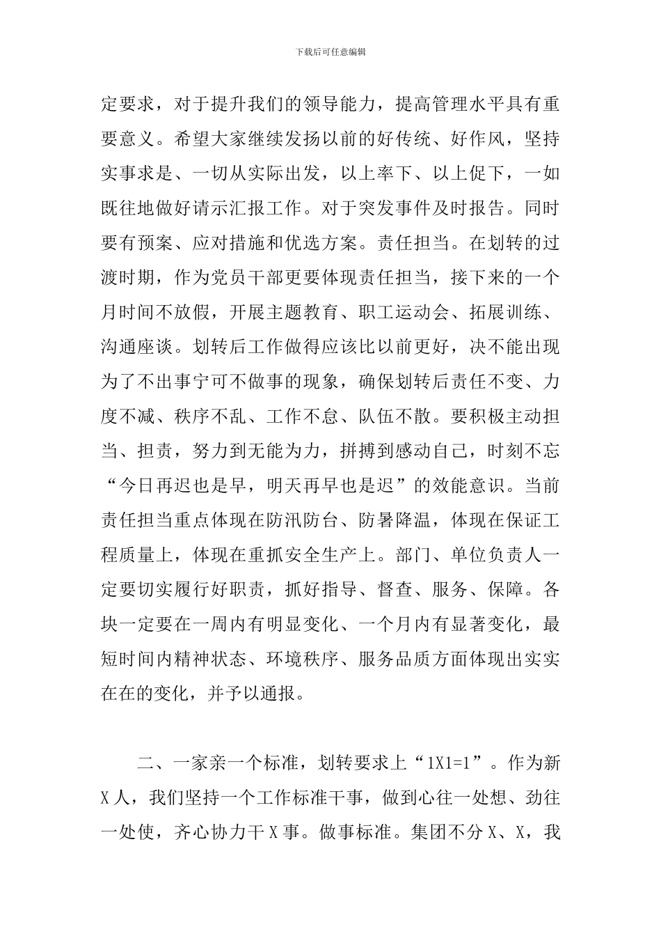 在2024年集团董事会上的讲话_第2页