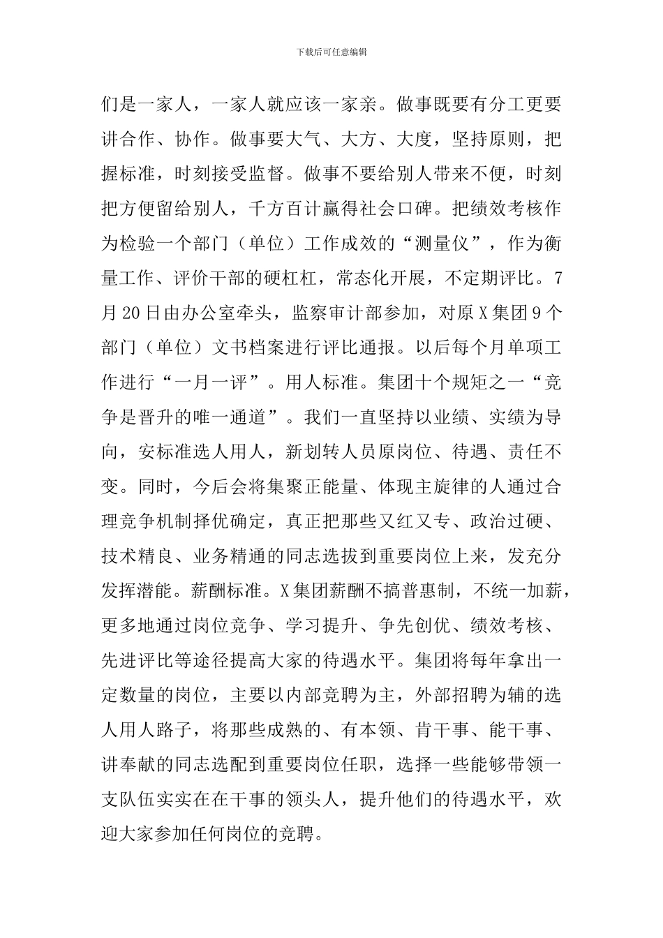 在2024年集团董事会上的讲话_第3页