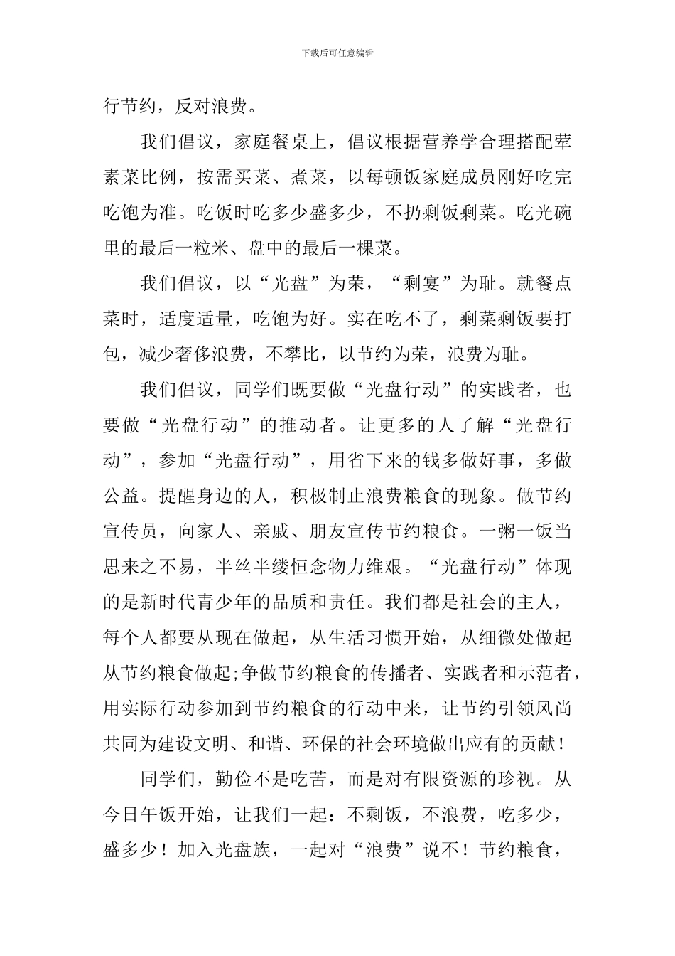 珍惜粮食厉行节约演讲稿_第2页