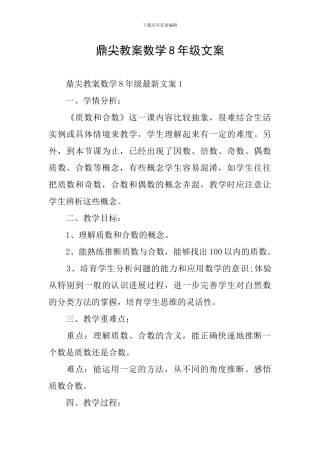 鼎尖教案数学8年级文案