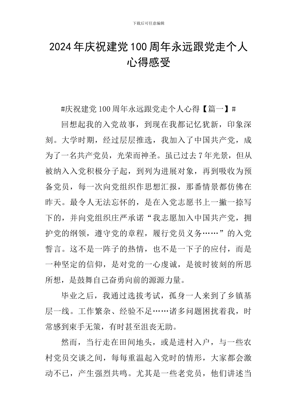 2024年庆祝建党100周年永远跟党走个人心得感受_第1页