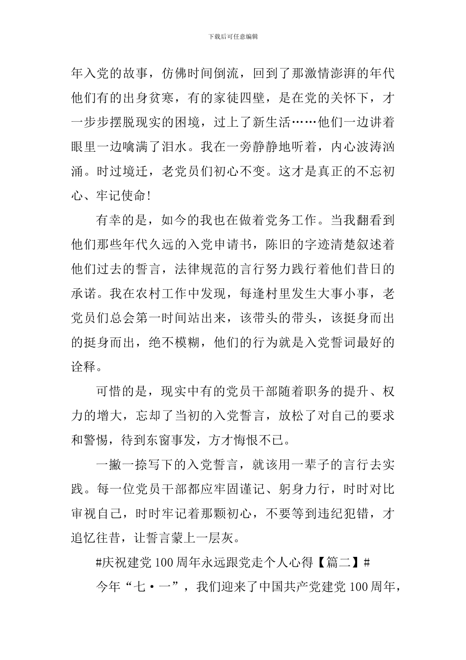 2024年庆祝建党100周年永远跟党走个人心得感受_第2页