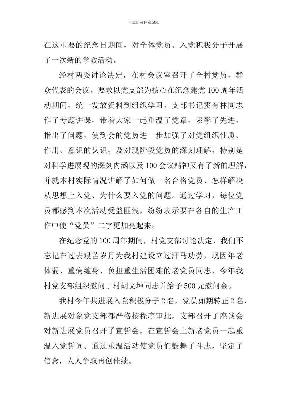 2024年庆祝建党100周年永远跟党走个人心得感受_第3页