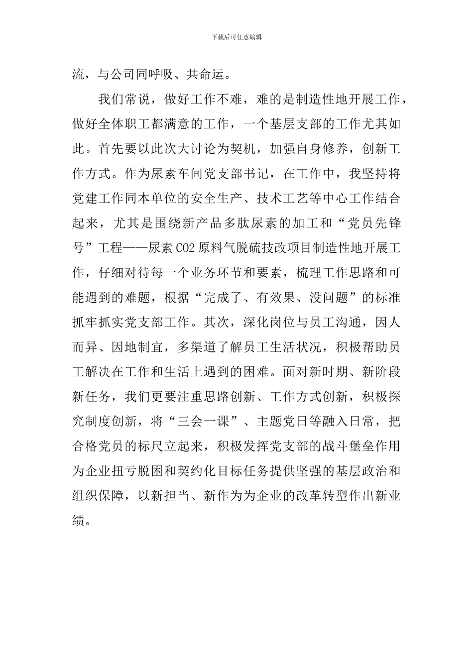 “我为改革创新做什么”大家谈发言稿：用创新精神激发支部发展活力_第2页