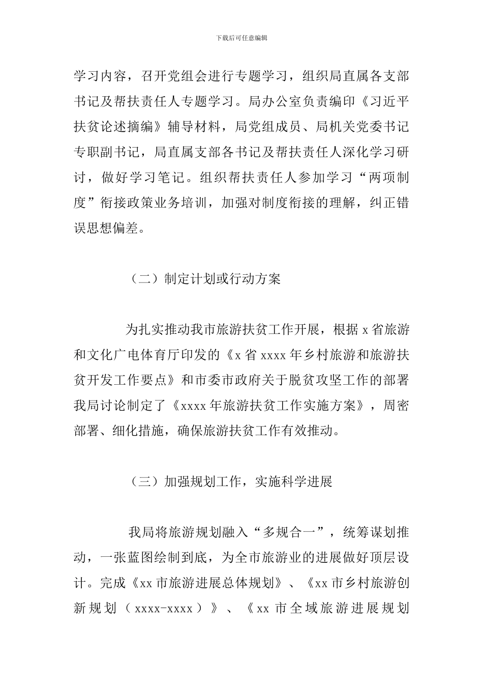 市委上半年旅游扶贫工作总结和下一步工作计划_第2页