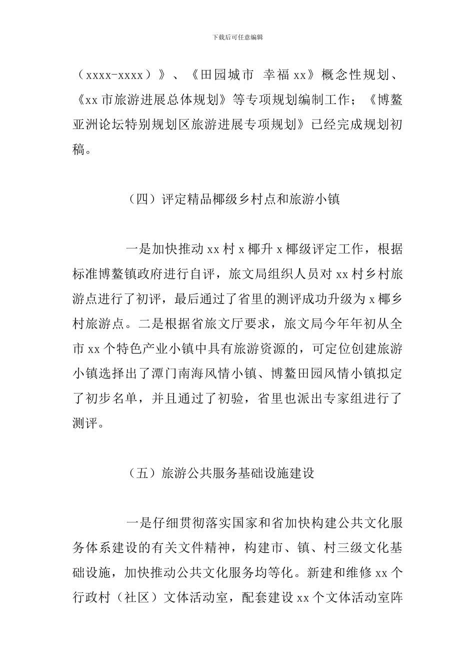 市委上半年旅游扶贫工作总结和下一步工作计划_第3页