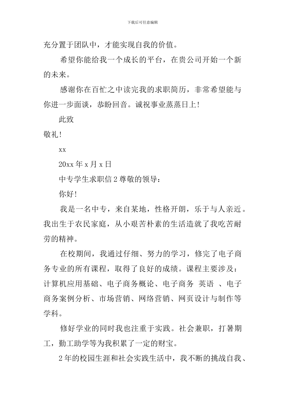 中专学生求职信怎么写_第2页