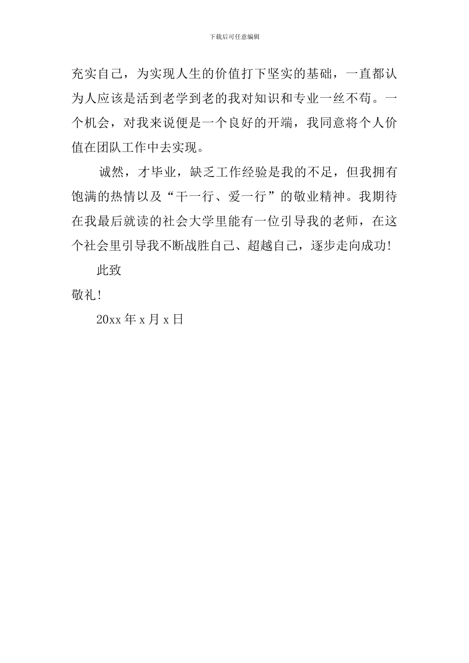 中专学生求职信怎么写_第3页