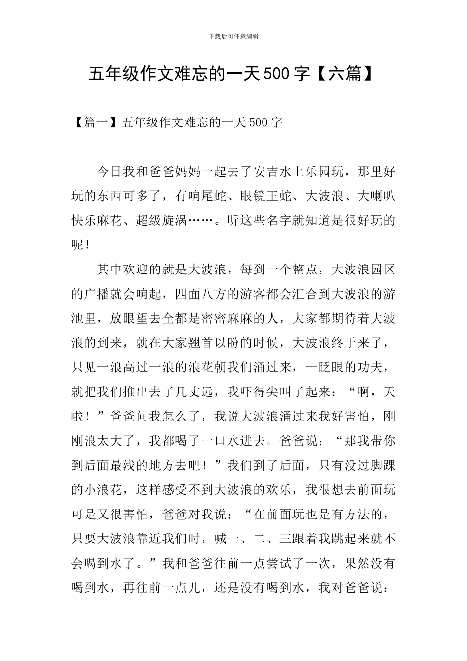 五年级作文难忘的一天500字_第1页