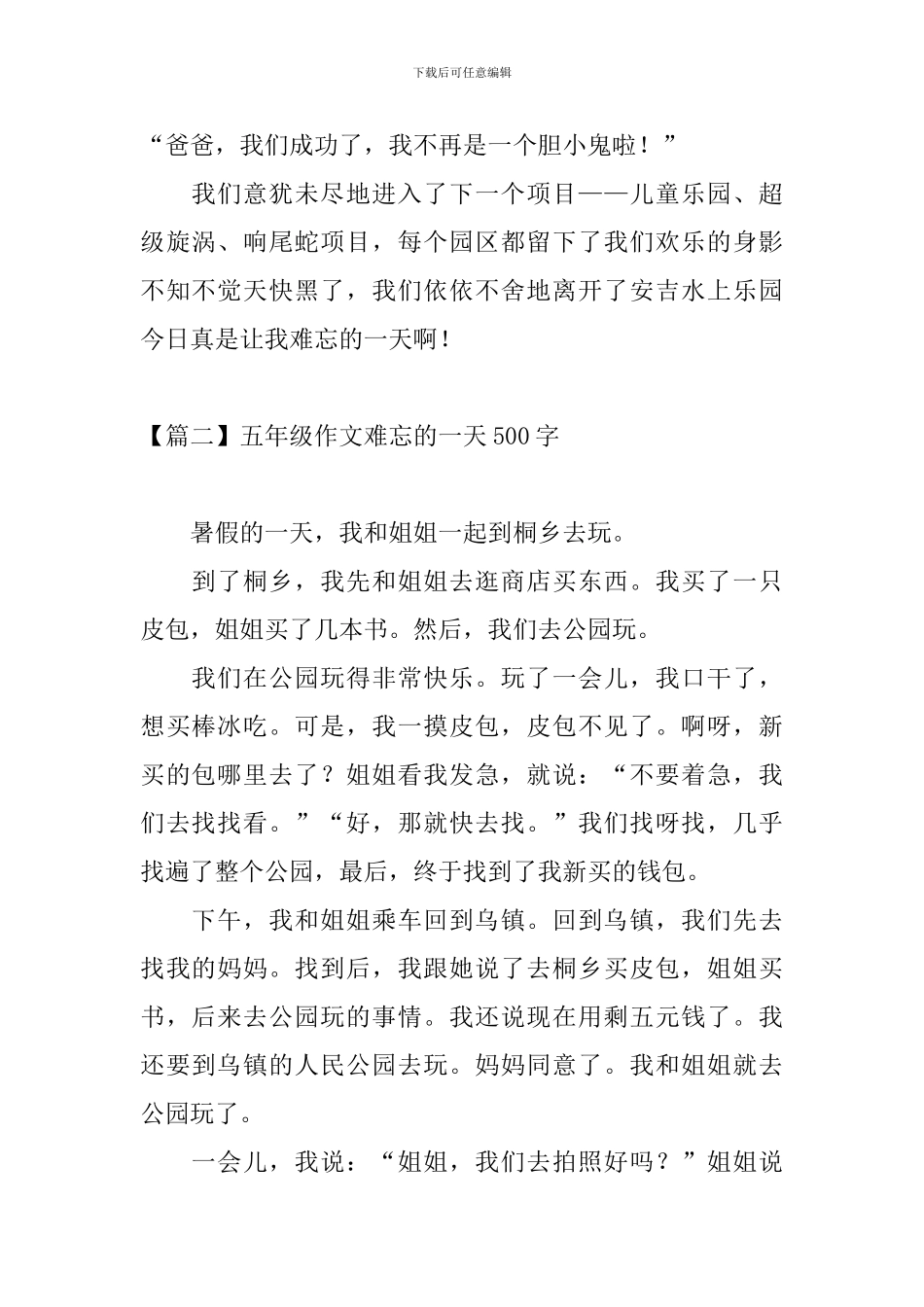 五年级作文难忘的一天500字_第2页