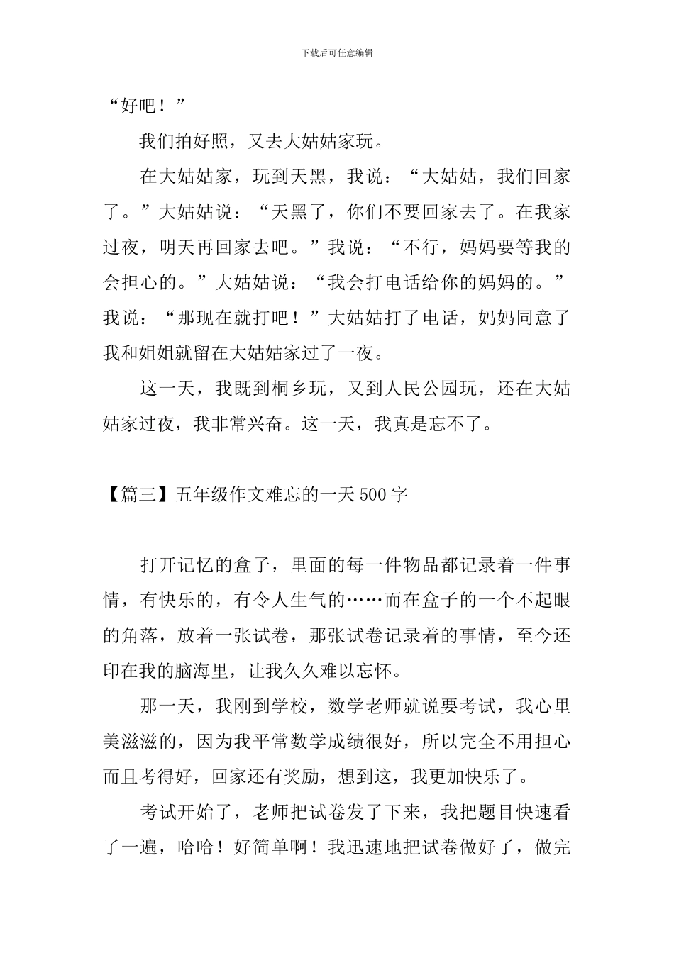 五年级作文难忘的一天500字_第3页