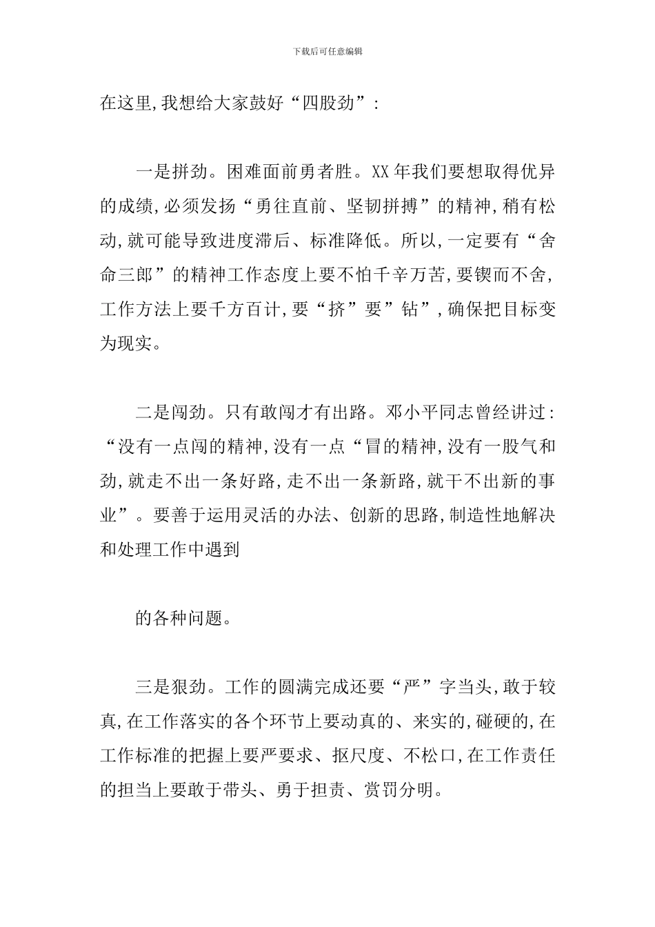 节后收心会讲话5篇_第2页