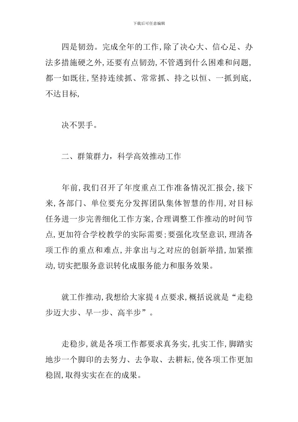 节后收心会讲话5篇_第3页