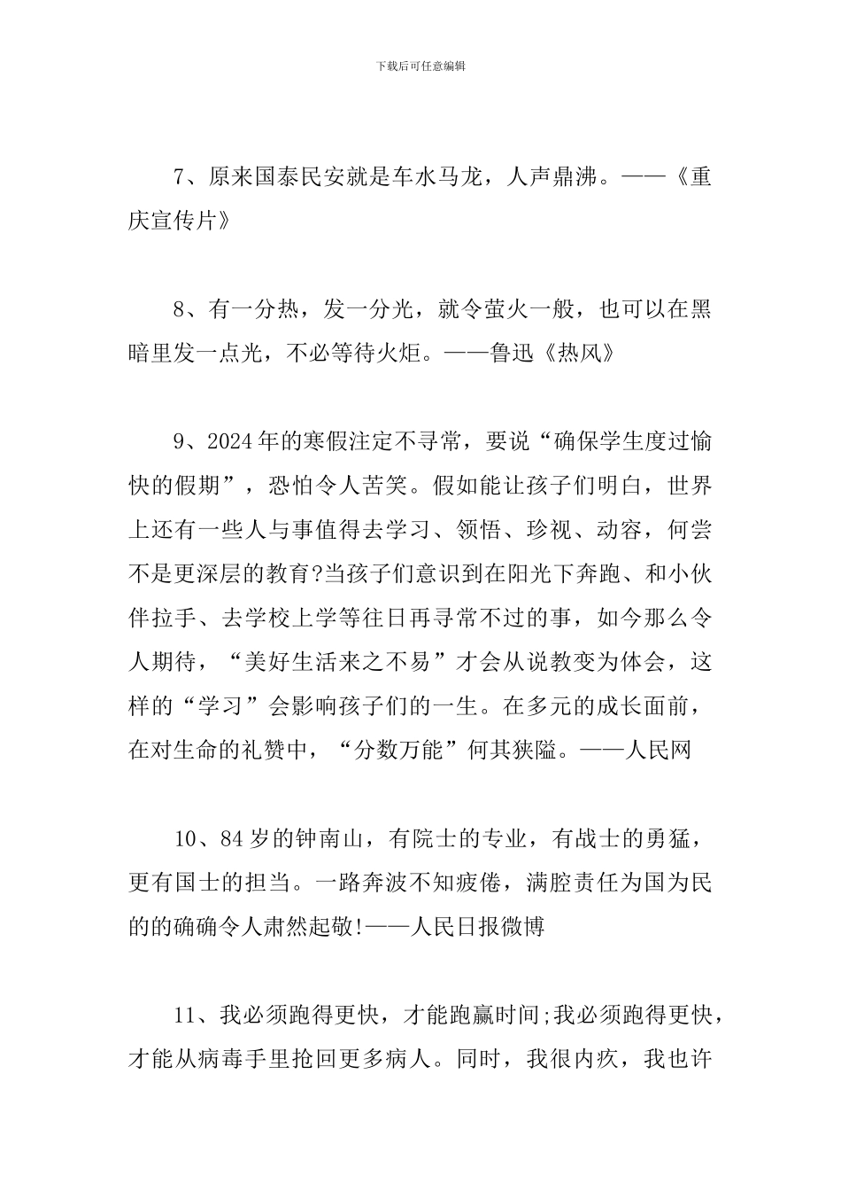 写抗疫类作文的标题、好句、人物素材_第2页