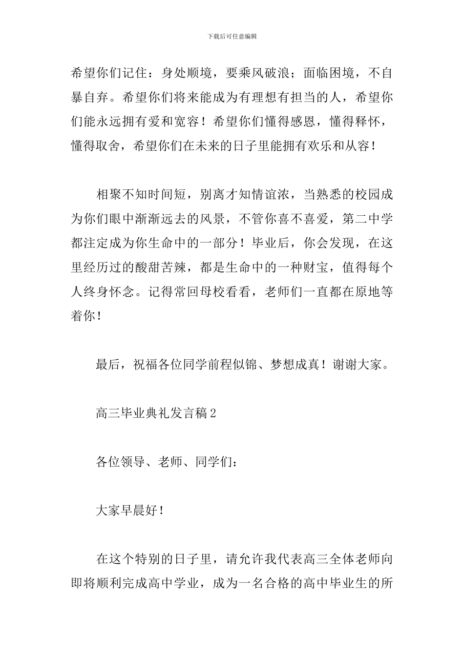高三毕业典礼发言稿_第2页