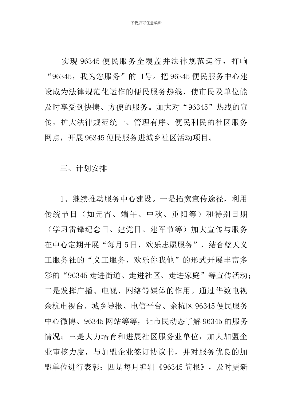 2024便民服务中心工作计划_第2页