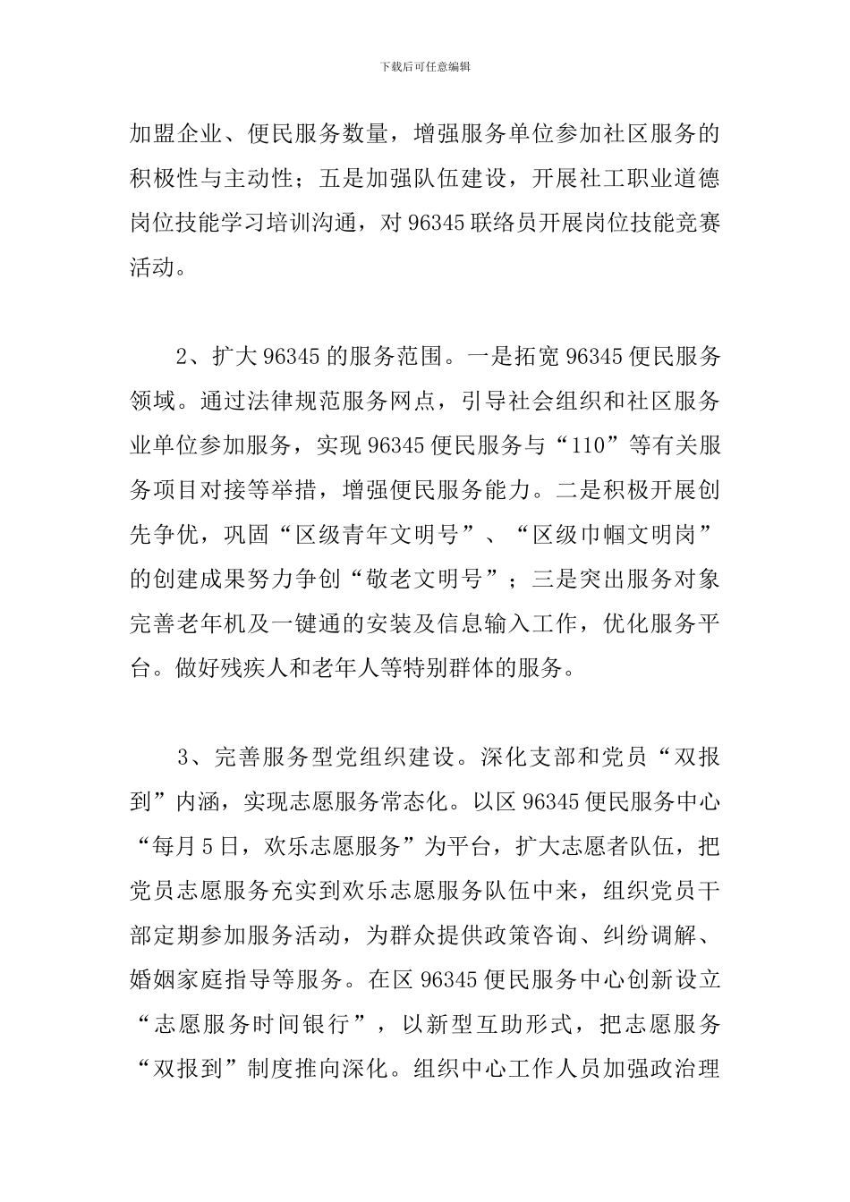 2024便民服务中心工作计划_第3页