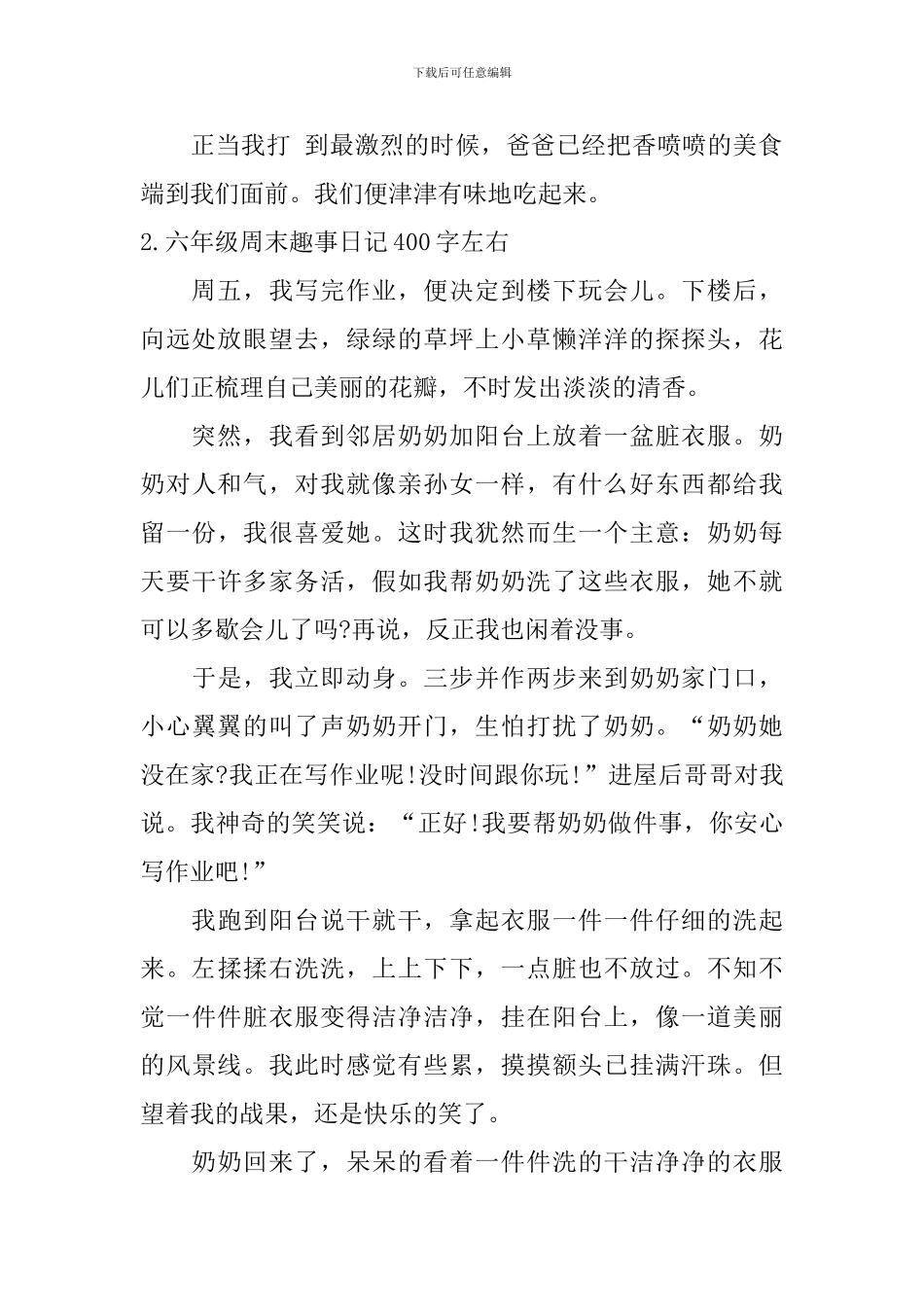 六年级周末趣事日记400字左右_第2页