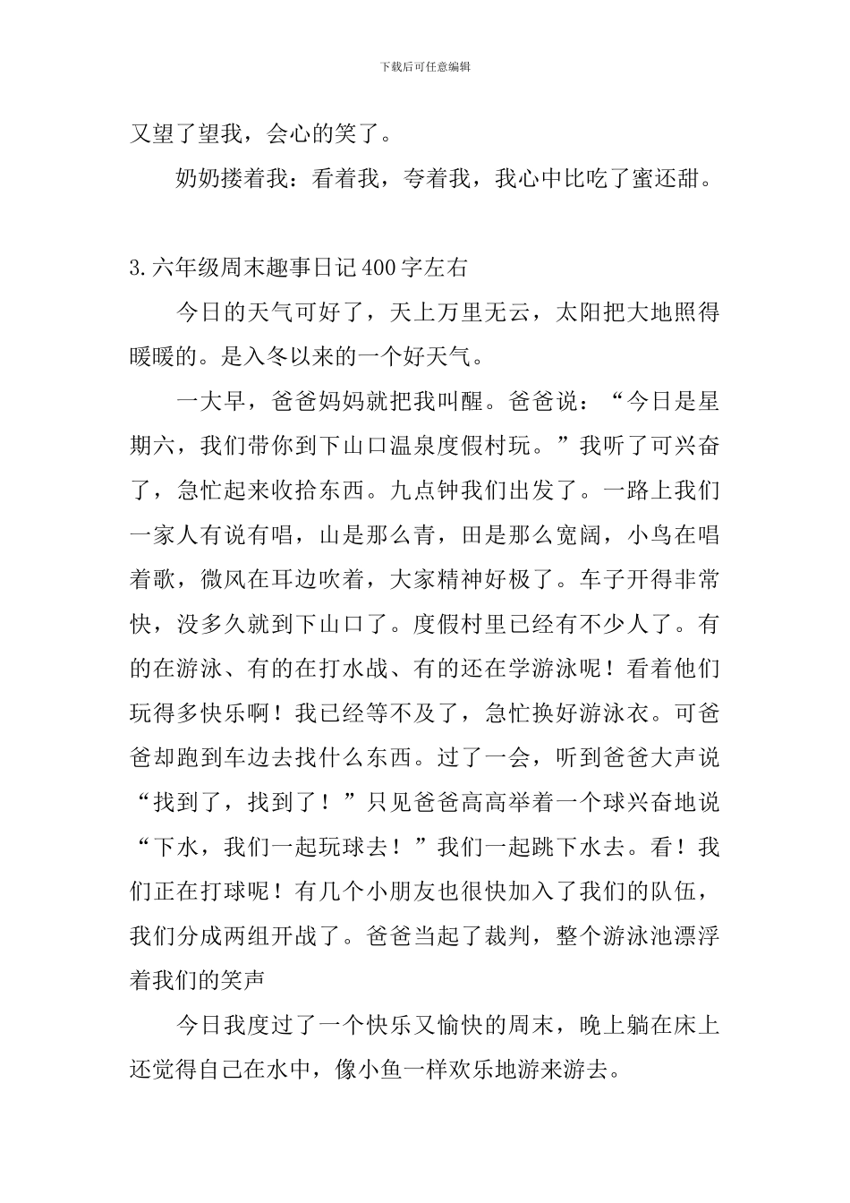 六年级周末趣事日记400字左右_第3页