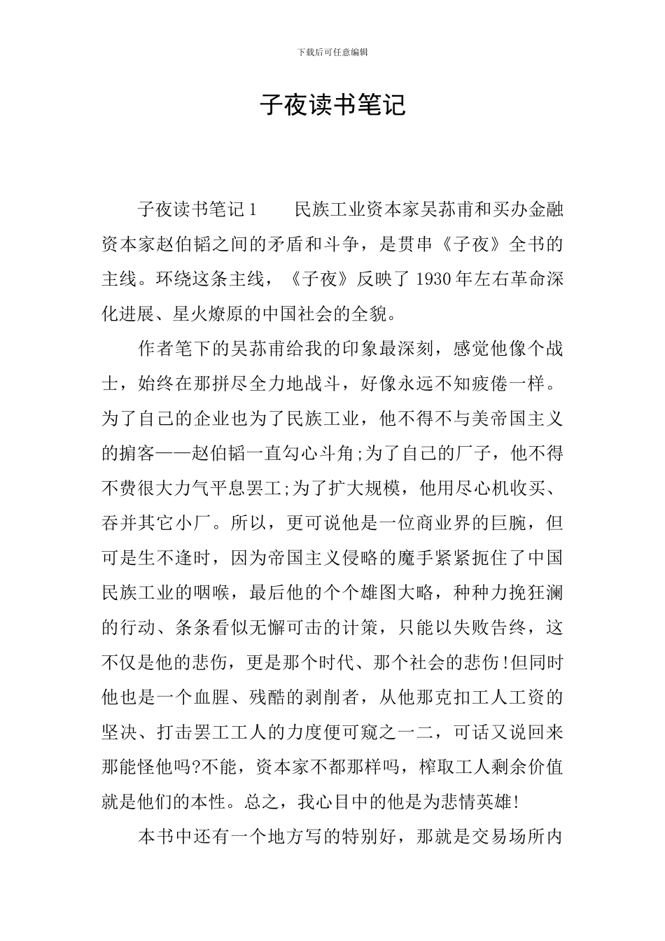 子夜读书笔记_第1页