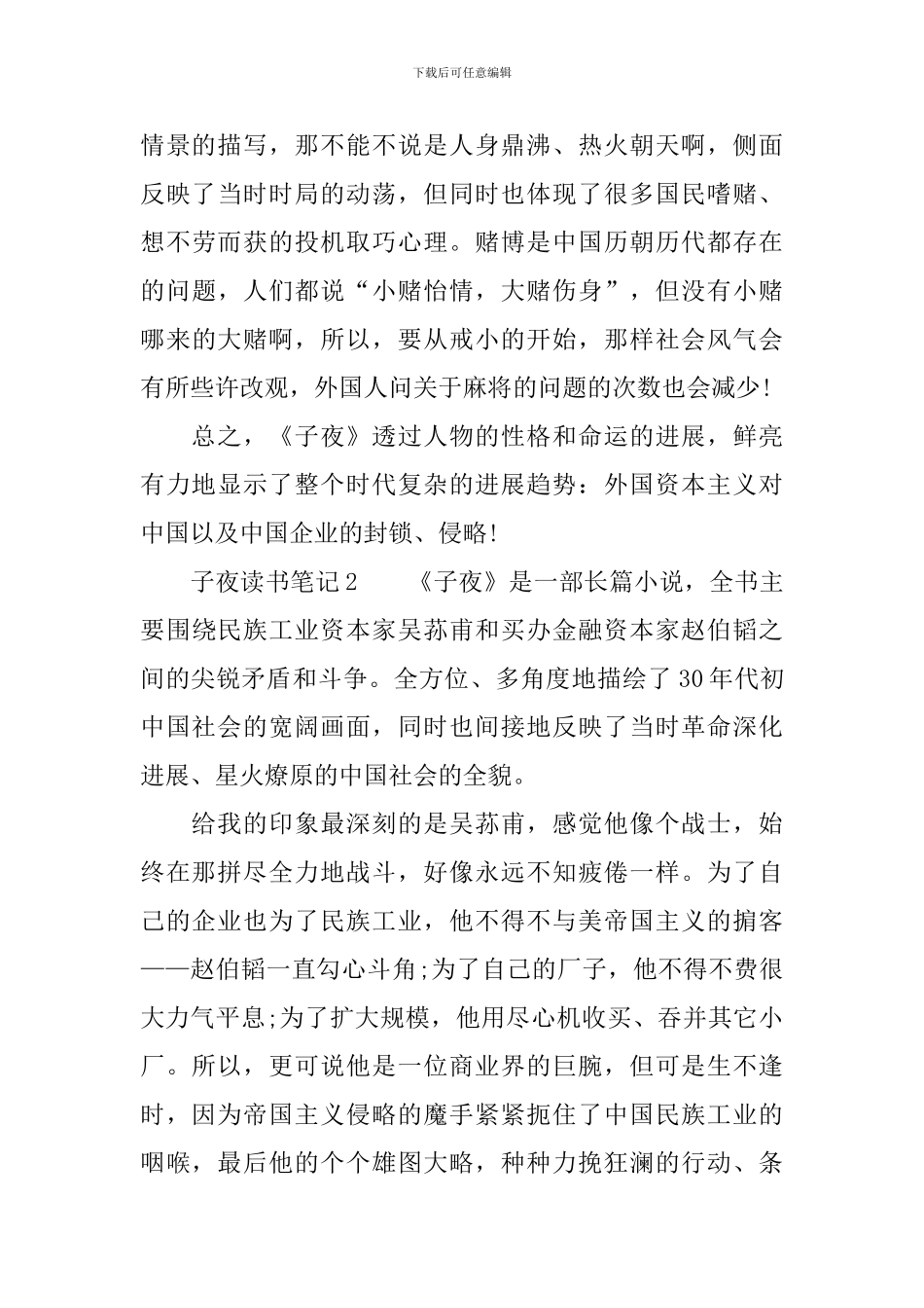 子夜读书笔记_第2页