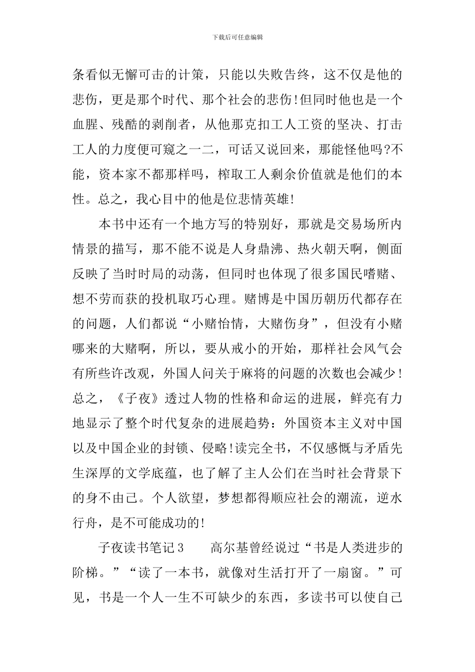 子夜读书笔记_第3页