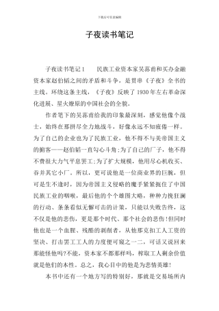 子夜读书笔记