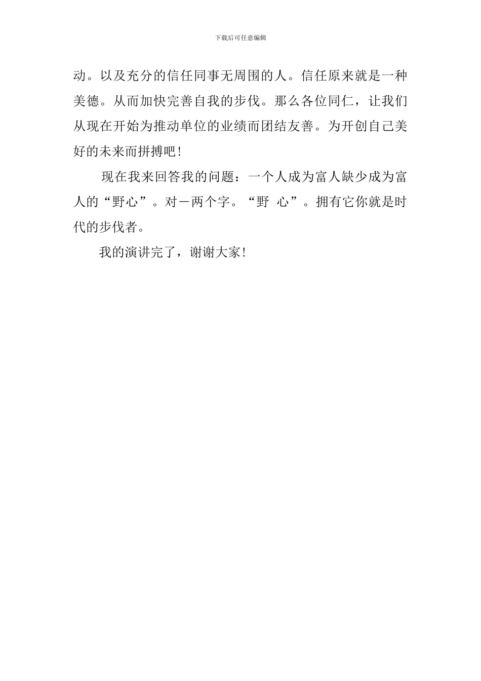 为未来而拼搏演讲稿_第2页