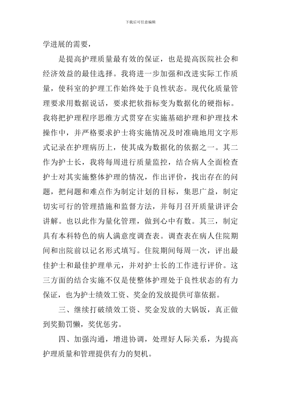 竞争上岗演讲稿1000字_第2页